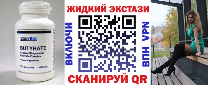 Бутират 1.4BDO дарнет шоп Плёс