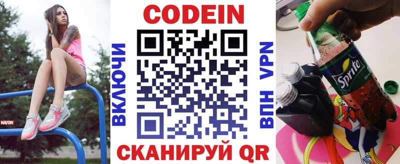 Кодеин напиток Lean (лин) Плёс